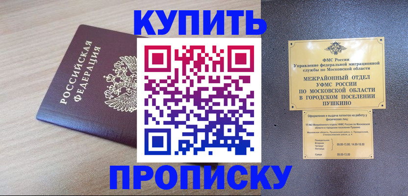 временная регистрация для всех в Очёре