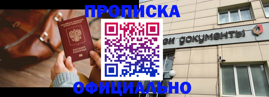 временная регистрация законно в Очёре